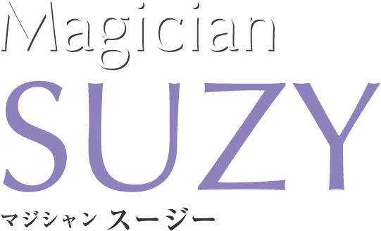 Magician SUZY マジシャンスージー